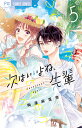 次はいいよね、先輩 Seventeen again 5/浅田峰子【3000円以上送料無料】