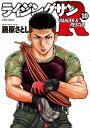 ライジングサンR RANGER & RESCUE 10/藤原さとし【3000円以上送料無料】