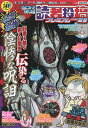 本当にあった愉快な話 読者投稿 ’22夏【3000円以上送料無料】