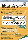 糖尿病ケア+ 糖尿病スタッフのスキルにプラスを届ける専門誌 第19巻5号(2022-5)【3000円以上送料無料】