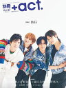 別冊+act. CULTURE SEARCH MAGAZINE Vol.37【3000円以上送料無料】