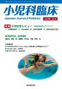 小児科臨床 vol.75no.4【3000円以上送料無料】