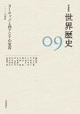 岩波講座世界歴史 09/荒川正晴【3000円以上送料無料】