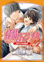 純情ロマンチカ 27 小冊子付き特装版/中村春菊【3000円以上送料無料】