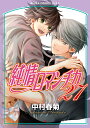 純情ロマンチカ 27/中村春菊【3000円以上送料無料】