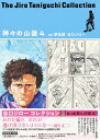 神々の山嶺(いただき) 4/夢枕獏/谷口ジロー【3000円以上送料無料】