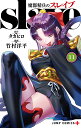 魔都精兵のスレイブ 11/タカヒロ/竹村洋平【3000円以上送料無料】