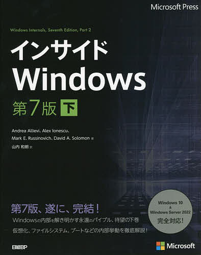 インサイドWindows 下／AndreaAllievi／AlexIonescu／MarkE．Russinovich