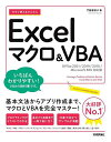今すぐ使えるかんたんExcelマクロ&VBA/門脇香奈子【3000円以上送料無料】