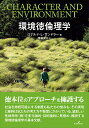 環境徳倫理学/ロナルド・L・サンドラー/熊坂元大【3000円以上送料無料】