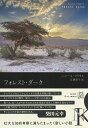フォレスト・ダーク/ニコール・クラウス/広瀬恭子【3000円以上送料無料】