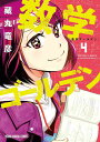 数学ゴールデン 4/藏丸竜彦【3000円以上送料無料】