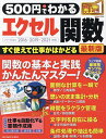 500円でわかるエクセル関数【3000円以上送料無料】