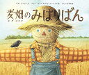 麦畑のみはりばん/ベス・フェリー/テリー・ファン/エリック・ファン【3000円以上送料無料】