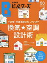 建築知識ビルダーズ 50(2022autumn)【3000円以上送料無料】