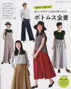 ボトムス全書 定番から流行までほしいデザインが必ず見つかる!【3000円以上送料無料】
