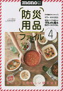 防災用品ファイル いま手に入れるべき都市型防災アイテム 4【3000円以上送料無料】