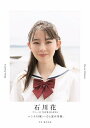 HANNA 石川花写真集/藤代冥砂【3000円以上送料無料】