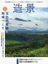 造景 災害復興からコミュニティ再生まで地域マネジメントを支援する 2022【3000円以上送料無料】