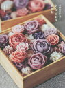 あんこのお花練習帖 可愛いお花しぼり/末廣由香里/レシピ【3000円以上送料無料】