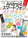 ’22-23 アンドロイド 迷わず使える【3000円以上送料無料】
