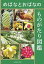 めばなとおばなのものがたり図鑑／小池一臣【3000円以上送料無料】