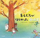 ともだちがほしかったおばけ/スザンヌ・コフマン/ふしみみさを【3000円以上送料無料】