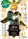 ある継母のメルヘン 3/ORKA/Spice&Kitty【3000円以上送料無料】