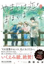 やまとは恋のまほろば 1/浜谷みお【3000円以上送料無料】