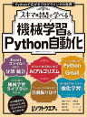 スキマ時間で学べる機械学習&Python自動化/日経ソフトウエア/澤田千代子【3000円以上送料無料】