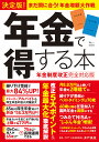 決定版!年金で得する本/井戸美枝【3000円以上送料無料】