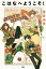 こはなへようこそ! しあわせ運ぶお弁当屋さん／落合由佳【3000円以上送料無料】