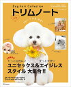 トリムノート Dog hair Collection vol.3【3000円以上送料無料】