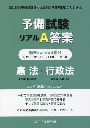 出版社辰已法律研究所発売日2022年08月ISBN9784864665599ページ数471Pキーワードよびしけんりあるえーとうあんかこごねんぶんけんぽう ヨビシケンリアルエートウアンカコゴネンブンケンポウ9784864665599内容紹介一行で問題意識を表現、規範定立の簡潔さ、事実の摘示＆事実評価の的確さ、そして論証の流れ・答案の流れ。これが考査委員のA評価・これこそがリアル。※本データはこの商品が発売された時点の情報です。目次第1部 憲法（令和3年/令和2年/令和元年/平成30年/平成29年）/第2部 行政法