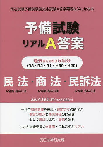 楽天市場】予備試験 ぶんせき本の通販 楽天市場】予備試験 ぶんせき本の通販