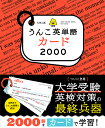 大学入試うんこ英単語カード2000【3000円以上送料無料】
