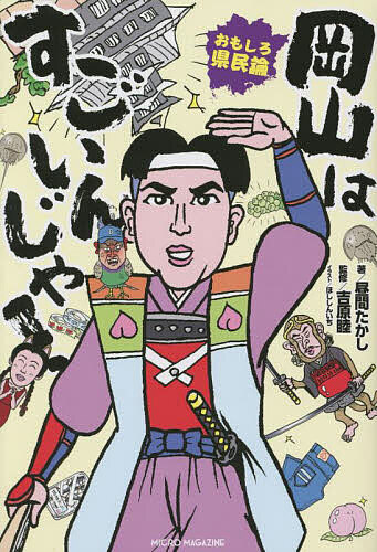 ※商品画像はイメージや仮デザインが含まれている場合があります。帯の有無など実際と異なる場合があります。著者昼間たかし(著) 吉原睦(監修) ほししんいち(イラスト)出版社マイクロマガジン社発売日2022年09月ISBN97848671633...