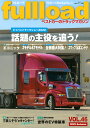 fullload ベストカーのトラックマガジン VOL.46(2022Autumn)【3000円以上送料無料】