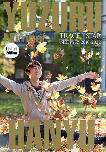YUZURU HANYU TRACE OF STAR 羽生結弦2010-2022 Limited Edition【3000円以上送料無料】