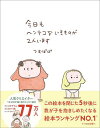 今日もヘンテコないきものが2人います/つむぱぱ【3000円以上送料無料】
