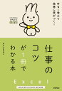 Excel仕事のコツが1冊でわかる本/AYURA【3000円以上送料無料】