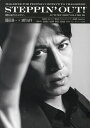 STEPPIN’OUT! 挑戦し続ける大人たちへ VOLUME26(2022AUTUMN)【3000円以上送料無料】