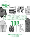 STANDARD 100 服好きならずっと愛したい100の定番名品【3000円以上送料無料】
