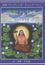 識別の宝玉 完訳「ヴィヴェーカ・チューダーマニ」/シャンカラ/美莉亜【3000円以上送料無料】