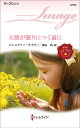 天使が眠りにつく前に/ジェニファー・テイラー/深山咲【3000円以上送料無料】