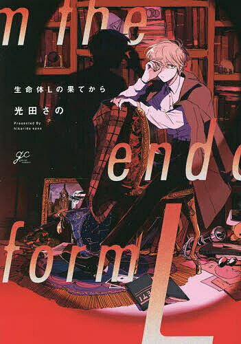 Movic Daria C - 【3千円以上送料無料】生命体Lの果てから／光田さの