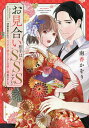 お見合い相手はSSSレア!?29歳家事手/南香かをり【3000円以上送料無料】