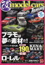 モデル・カーズ・チューニング その13【3000円以上送料無料】