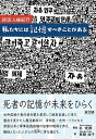 私たちには記憶すべきことがある 韓国人権紀行/朴來群/真鍋祐子【3000円以上送料無料】