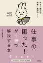 Excel仕事の困った!が1冊で解決する本/井上香緒里【3000円以上送料無料】